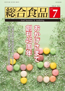 総合食品 2021年7月号