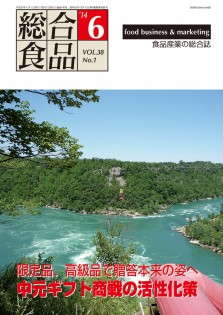 総合食品 2014年6月号