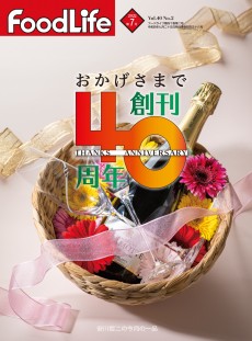フードライフ 2022年7月号