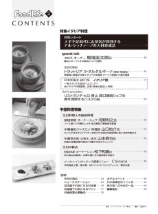 フードライフ 2015年4月号