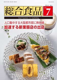 総合食品 2019年7月号