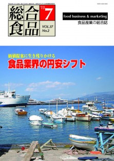 総合食品 2013年7月号