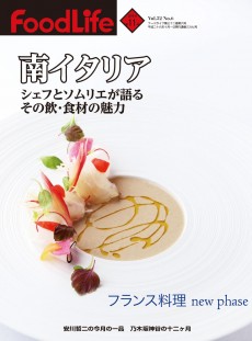 フードライフ 2014年11月号