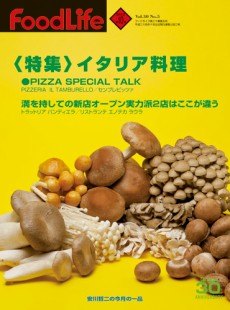 フードライフ 2012年10月号