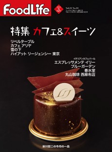フードライフ 2014年3月号