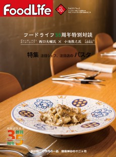 フードライフ 2017年10月号