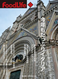 フードライフ 2014年1月号