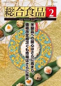 総合食品2026年2月号