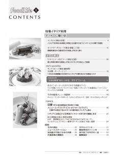 フードライフ 2016年6月号目次