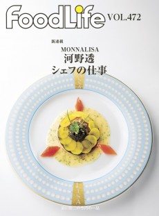 フードライフ vol472