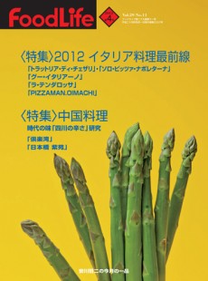 フードライフ 2012年4月号