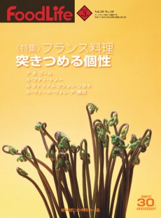 フードライフ 2013年3月号