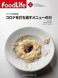 フードライフ 2021年6月号