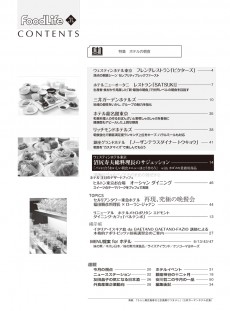 フードライフ 2016年11月号