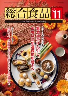 総合食品 2025年11月号