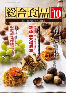 総合食品 2022年10月号