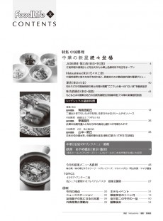 フードライフ 2016年8月号