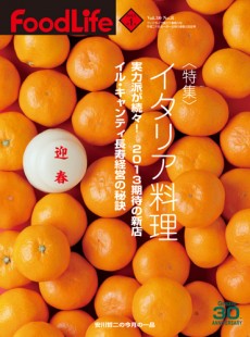 フードライフ 2013年1月号